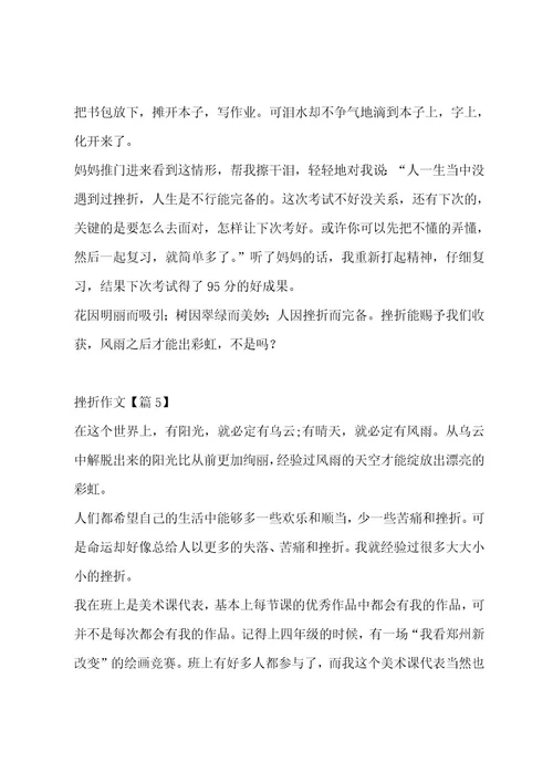 挫折作文汇编14篇作文