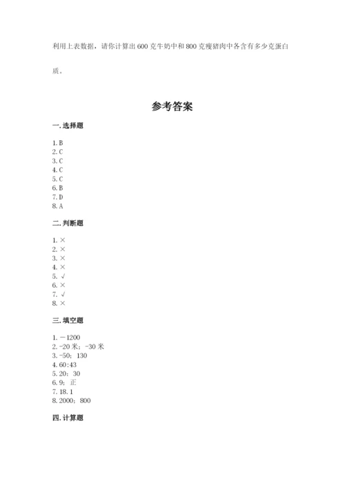 北师大版小学六年级下册数学期末综合素养测试卷附答案ab卷.docx