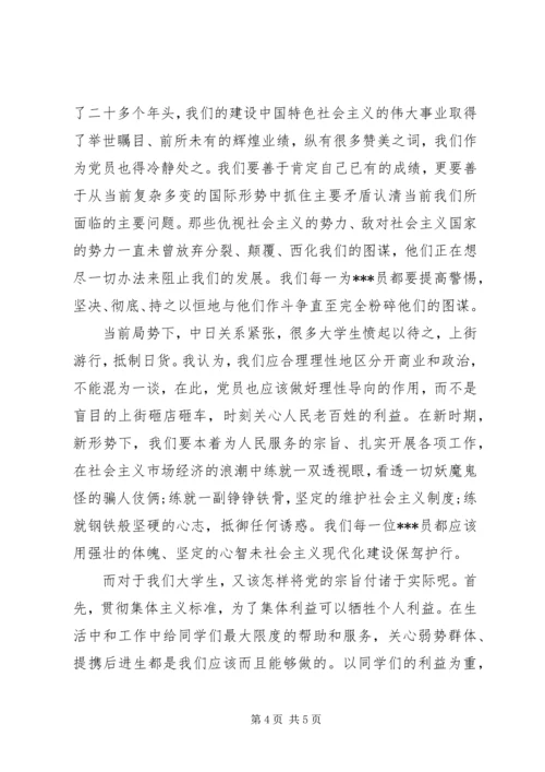 积极分子思想汇报：关系时事，与国家共命运.docx