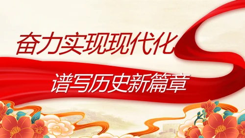 建党100周年大会七一讲话ppt党课