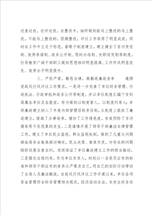 文广局政风行风建设情况述职报告