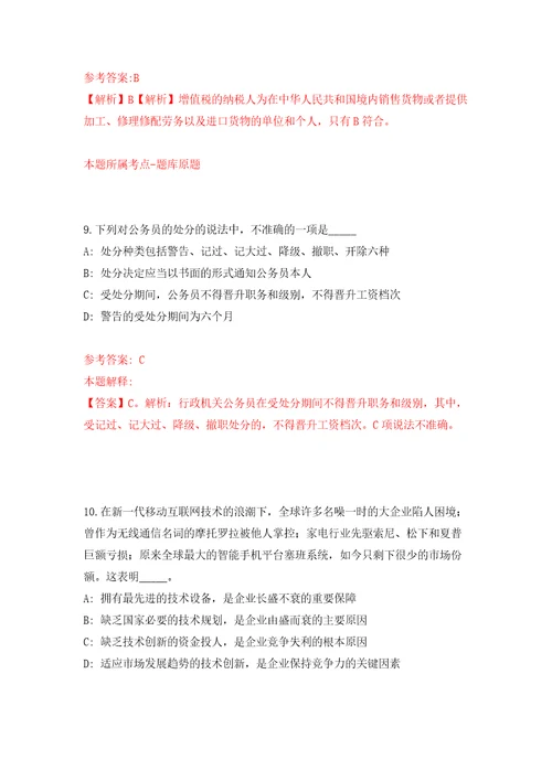 2022年04月2022广东省环境保护宣传教育中心公开招聘劳动合同制人员3人练习题及答案第9版