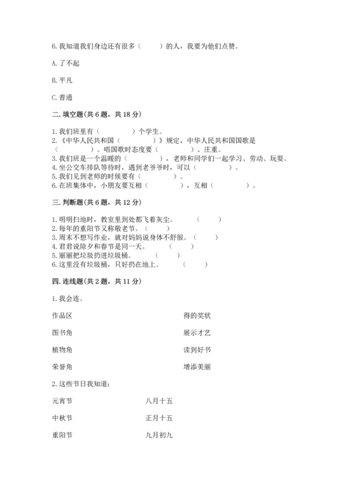 部编版二年级上册道德与法治 期末测试卷推荐.docx