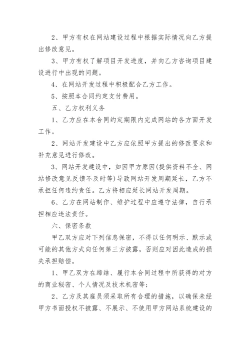 网站建设服务合同书.docx