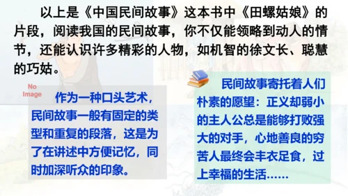 部编版语文五年级上册第三单元 快乐读书吧：从前有座山  课件