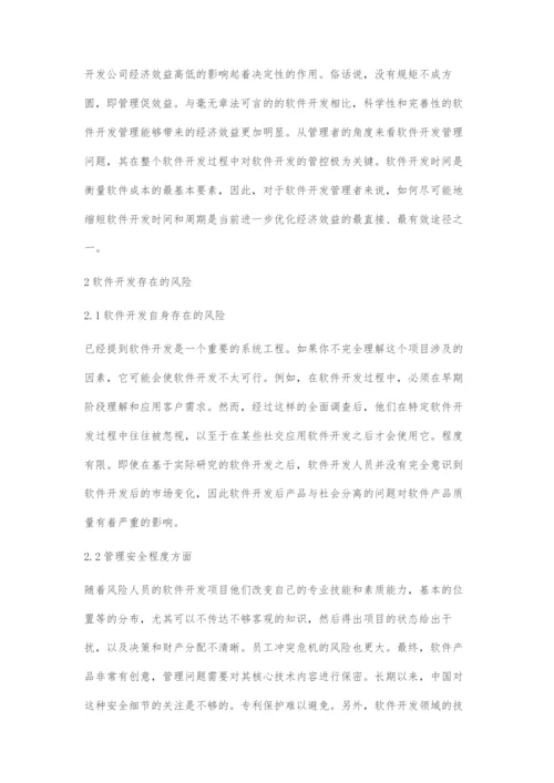 软件开发的风险分析与控制.docx