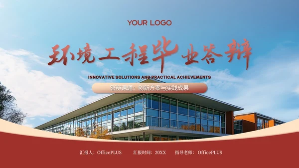 红色系课题研究毕业答辩PPT模板