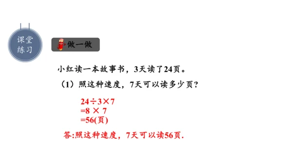 第六单元 第8课时 解决问题（二）教学课件(共29张PPT)三年级数学上册 人教版