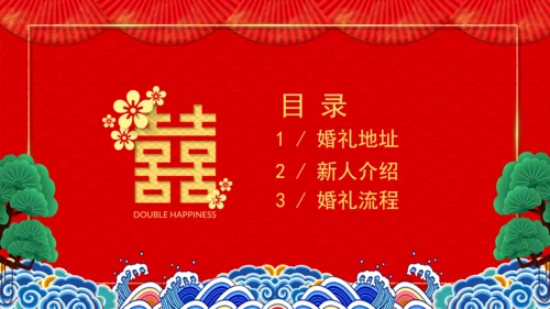 红色简约婚礼邀请函通用PPT模板