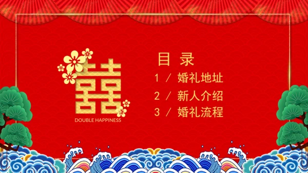 红色简约婚礼邀请函通用PPT模板