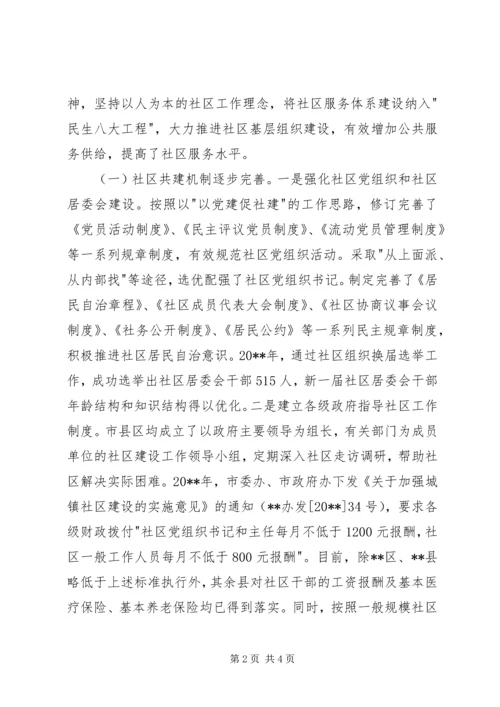 城市社区公共服务调研报告 (2).docx