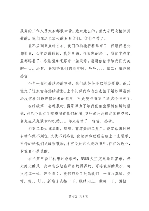 婚博会心得[最终定稿] (3).docx