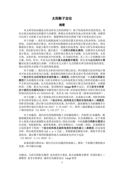 太阳影子定位