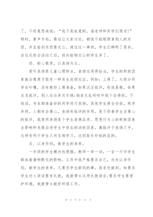 小学班主任德育总结10篇.docx