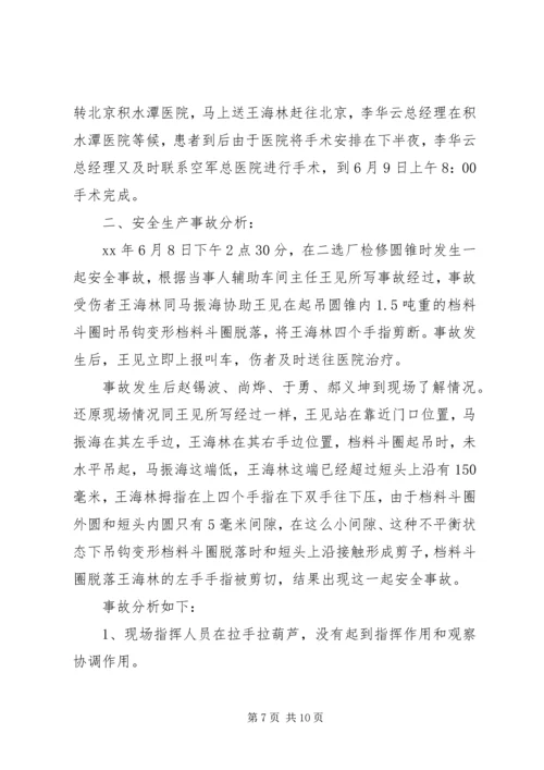 安全事故分析报告范文精选.docx