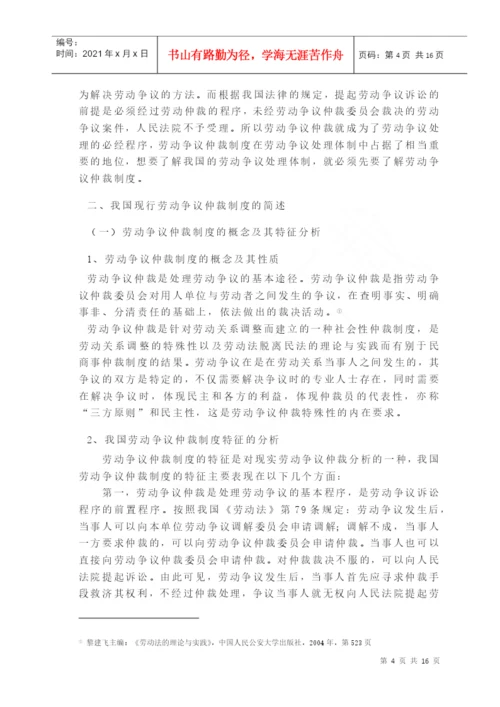 (毕业论文)论我国劳动争议仲裁制度之完善.docx