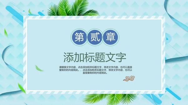 你好夏天夏日风情旅游美食清凉夏日饮品ppt