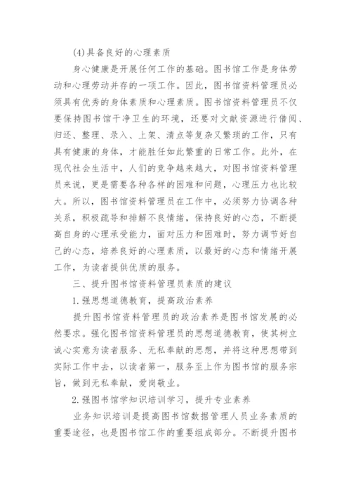 图书馆管理论文范文精选.docx