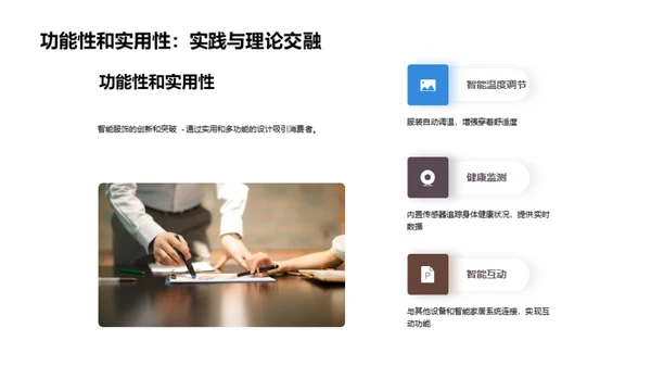 智能服饰未来展望