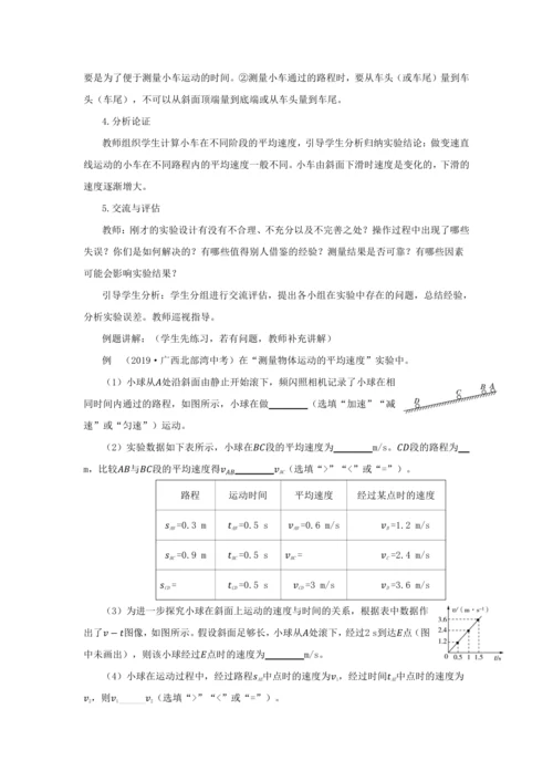 【轻松备课】人教版物理八年级上 第一章第四节测量平均速度 教学详案