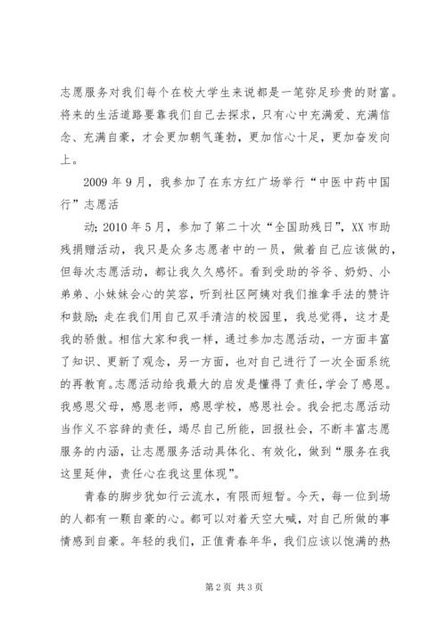 五四志愿者讲话稿.docx