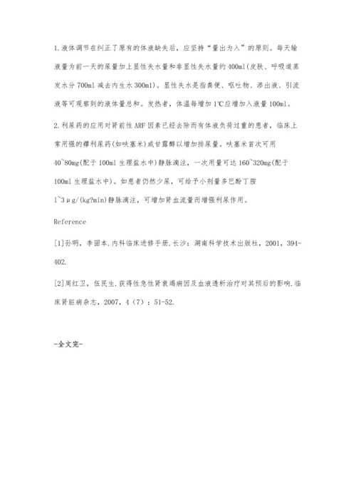 急性肾衰竭治疗.docx