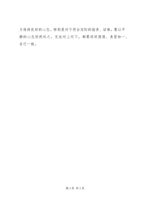 做一名称职的办公室主任 (6).docx