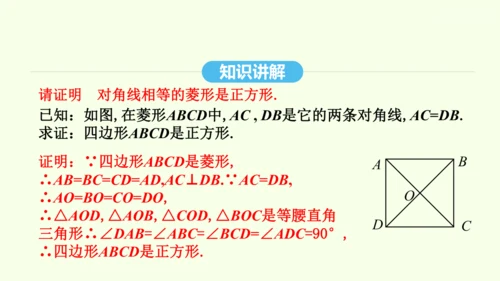 18.2.3正方形课件（共33张PPT） 2025年春人教版数学八年级下册