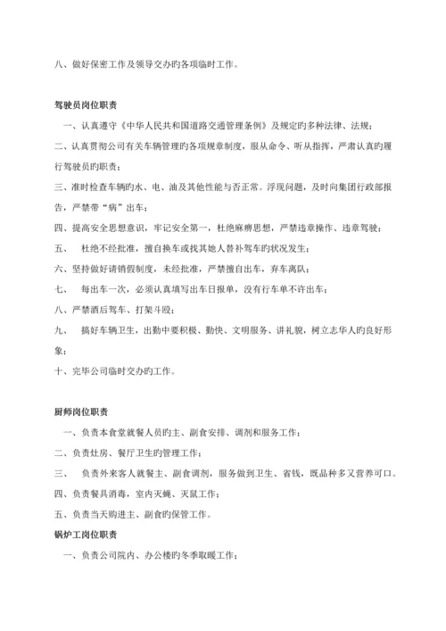 优质建筑公司一般部门设置与岗位基本职责.docx