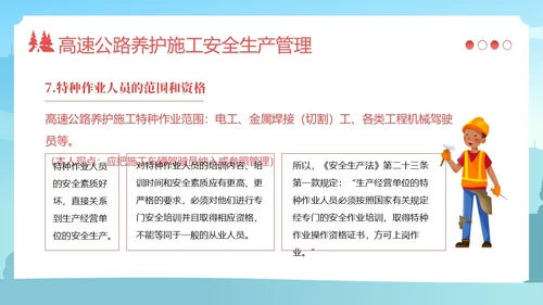 高速公路施工安全培训安全生产培训PPT课件