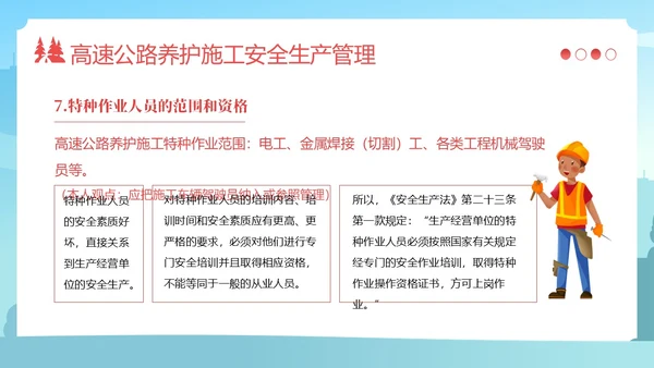 高速公路施工安全培训安全生产培训PPT课件