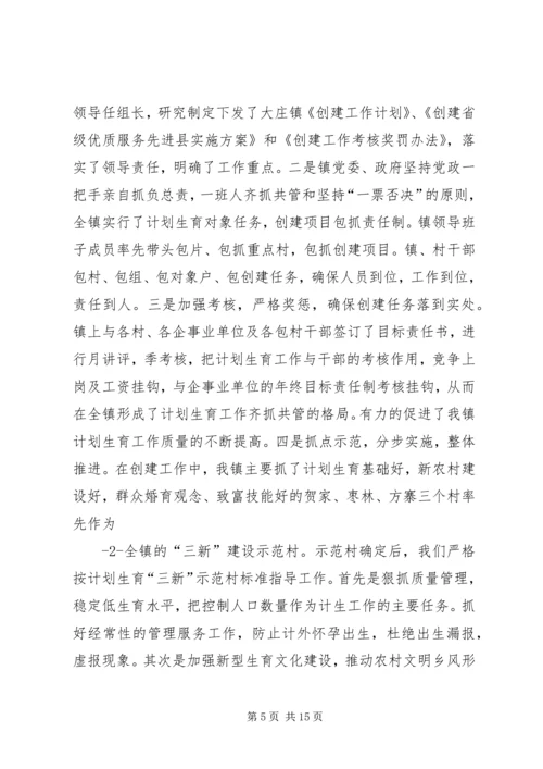 大庄镇省级创建汇报材料.docx