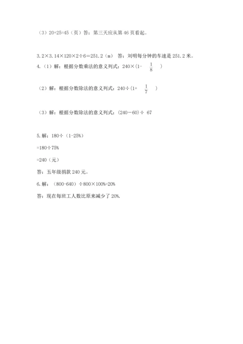 人教版六年级上册数学期末测试卷含答案（完整版）.docx