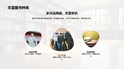 塑造理想学府