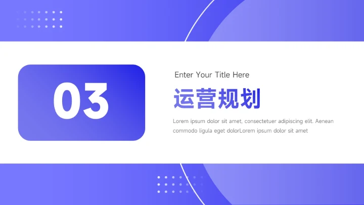 蓝色前沿大气渐变企业路演计划书PPT模板