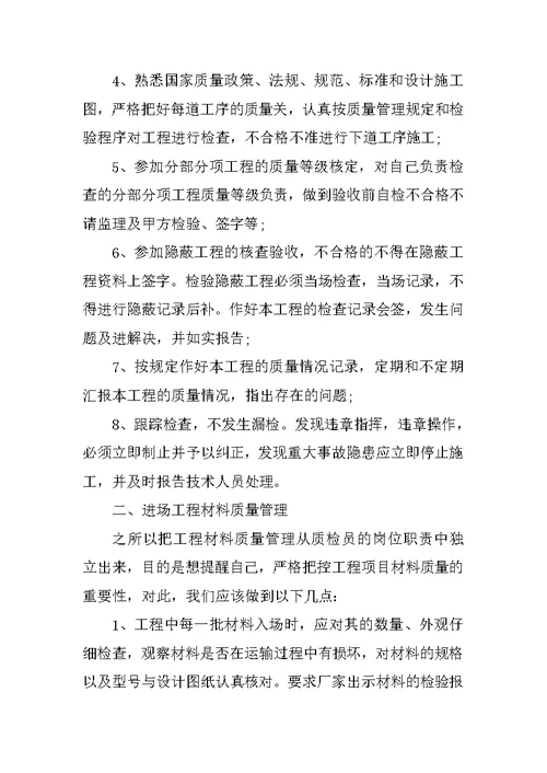 公司质检员试用期工作总结3篇