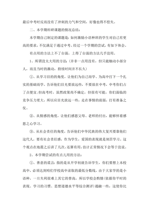 初中班主任工作心得体会范文5篇（一）.docx