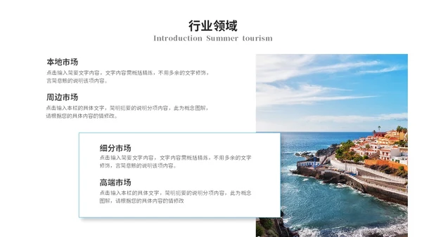 高端游轮旅游宣传介绍海景旅游ppt模板