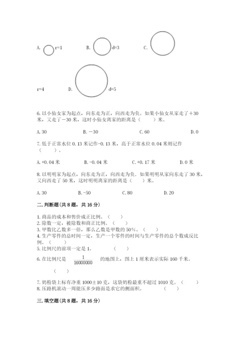 沪教版数学六年级下册期末检测试题附答案（典型题）.docx