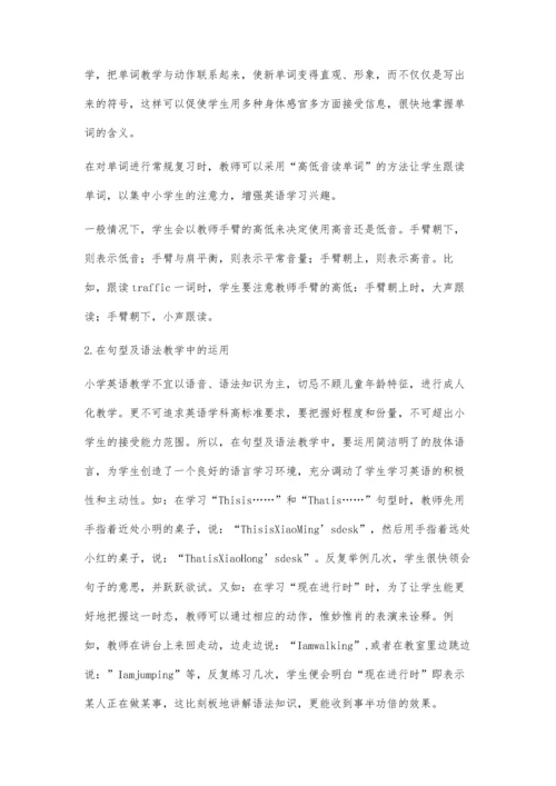 肢体语言在小学英语教学中的应用.docx