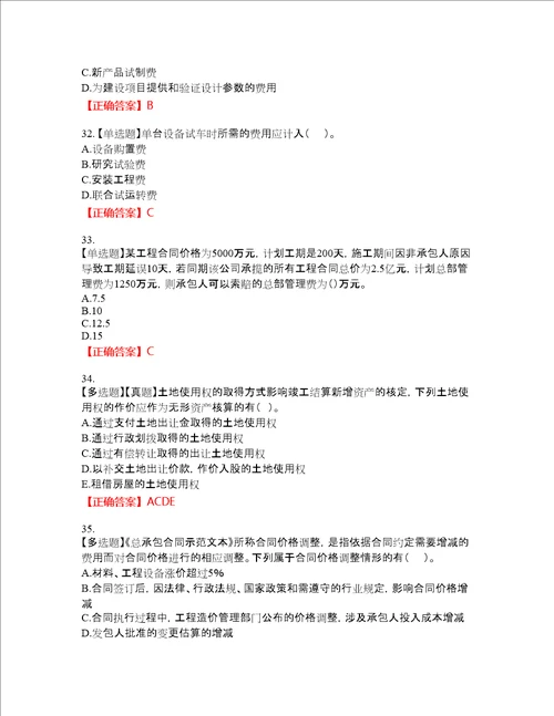 造价工程师建设工程计价资格考试内容及模拟押密卷含答案参考17