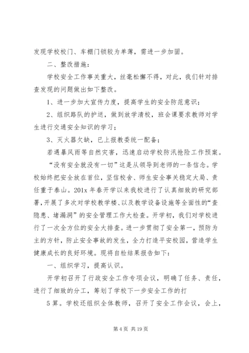 安全自查报告(精).docx