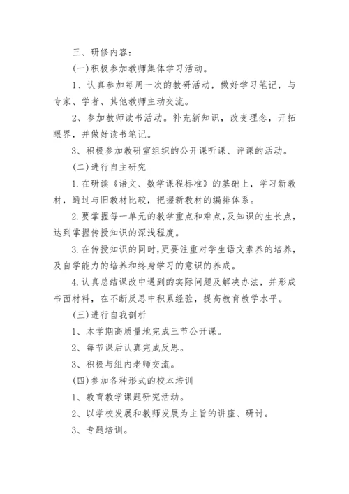 小学语文教师研修个人总结_1.docx