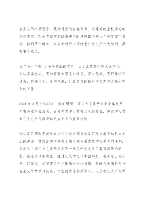 学党史心得感悟.docx