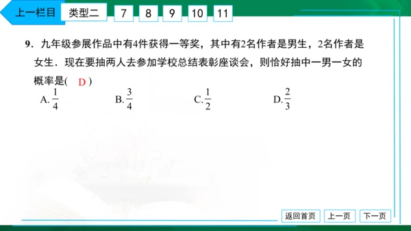 专题卷（三） 一元二次方程与概率的实际应用 习题课件（18张PPT）