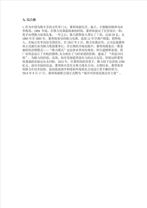 2023部编版四年级下册道德与法治期末测试卷含完整答案考点梳理