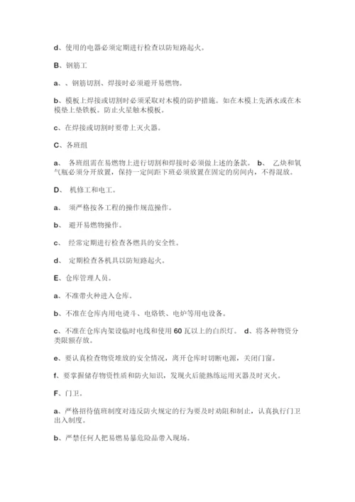 临时消防专项施工方案.docx
