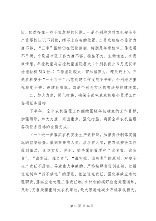 农机创建活动现场会上的讲话.docx