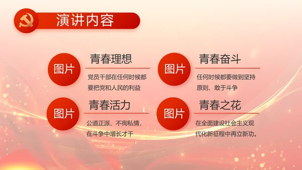 红色党建党支部述职报告动态PPT党课