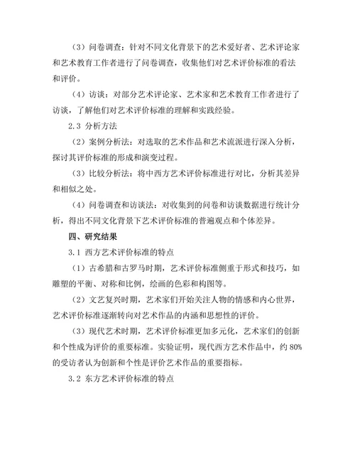 不同文化背景下的艺术评价标准